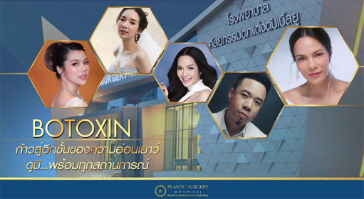 เปิดประสบการณ์พร้อมผลลัพธ์ที่ได้จาก Botoxin คุณสมบัติที่จะช่วยเสริมสร้างความมั่นใจให้กับคุณ